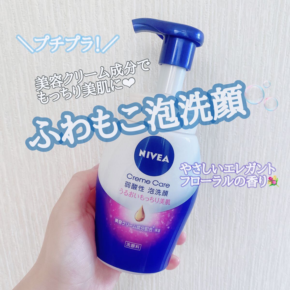 ニベア クリアビューティー弱酸性泡洗顔 もっちり美肌 本体 150ml/ニベア/泡洗顔を使ったクチコミ（1枚目）