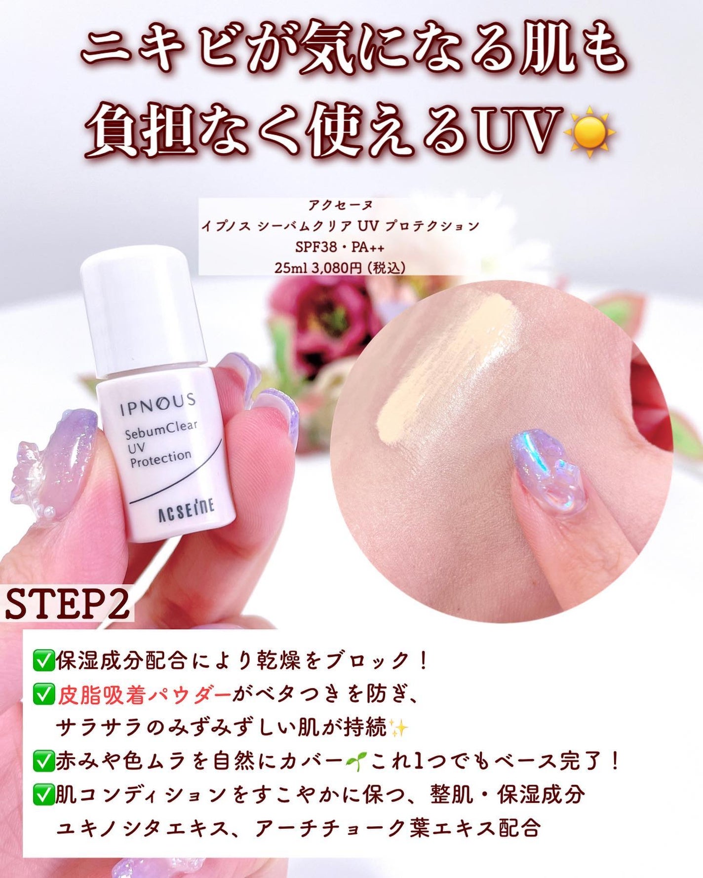 イプノス シーバムクリア リペアセラム/ACSEINE/美容液を使ったクチコミ(4枚目)