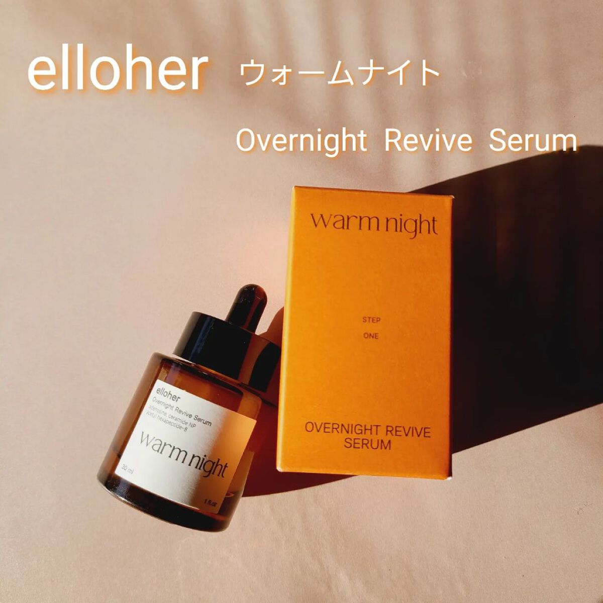 ウォームナイト - Overnight Revive Serum/elloher/美容液を使ったクチコミ（1枚目）