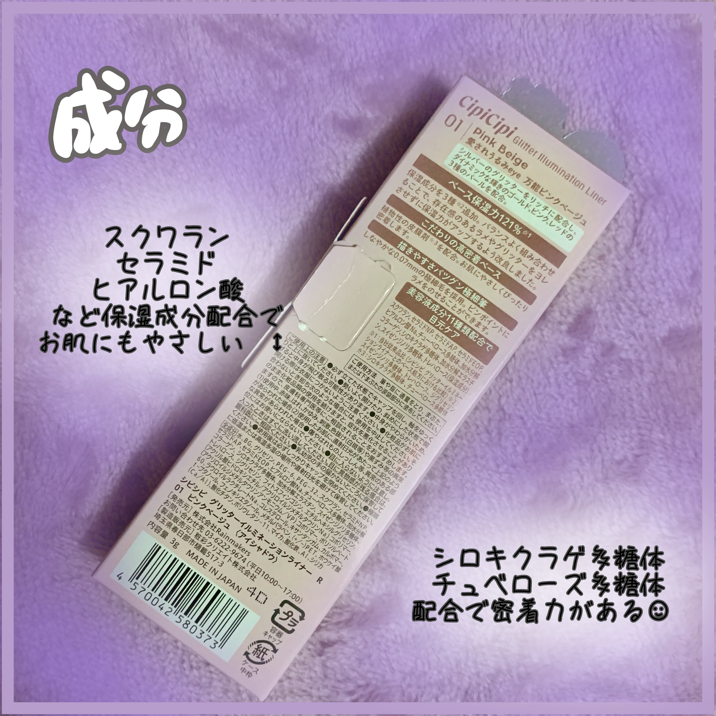 グリッター イルミネーションライナー R 01 ピンクベージュ/CipiCipi/リキッドアイライナーを使ったクチコミ（2枚目）