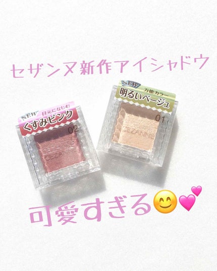 シングルカラーアイシャドウ/CEZANNE/単色アイシャドウを使ったクチコミ(1枚目)