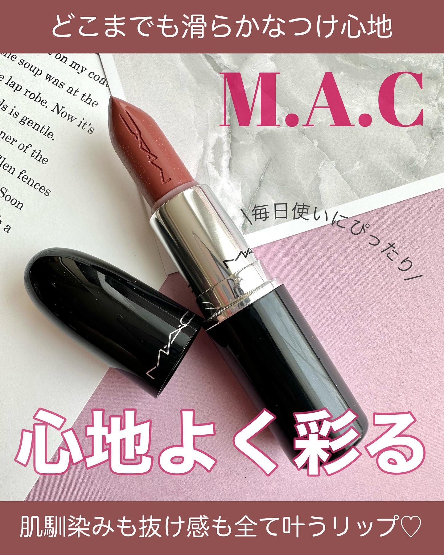 ラスターガラス リップスティック｜M・A・Cは落ちないのか？色持ち