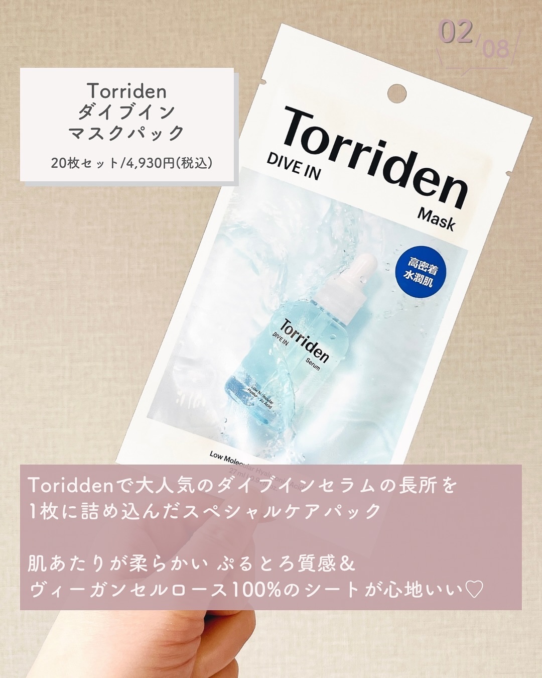 トリデン ダイブインマスクパック/Torriden/シートマスク・パックを使ったクチコミ（3枚目）