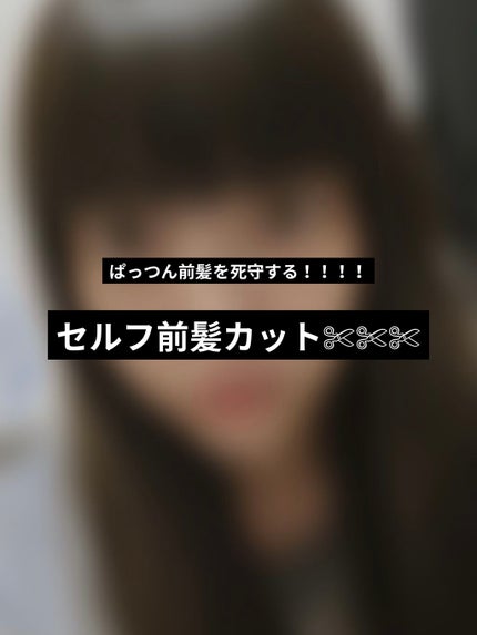 散髪ハサミ/DAISO/ヘアケアグッズを使ったクチコミ(1枚目)