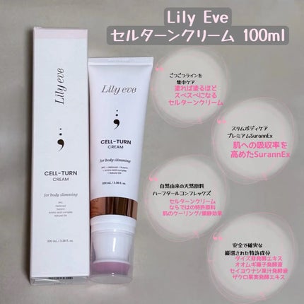 セルターンクリーム 100ml/リリーイブ/フェイスクリームを使ったクチコミ(2枚目)