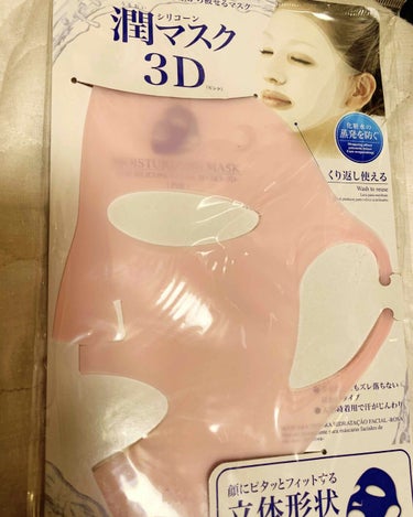 シリコーン潤マスク 3D/DAISO/その他スキンケアグッズを使ったクチコミ（3枚目）