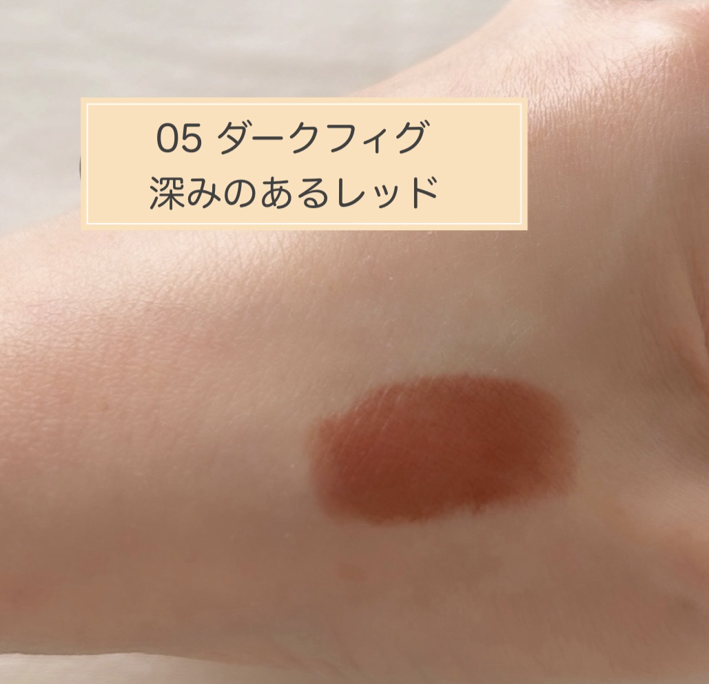 ケイト リップモンスター 05 ダークフィグ/KATE/口紅を使ったクチコミ（3枚目）