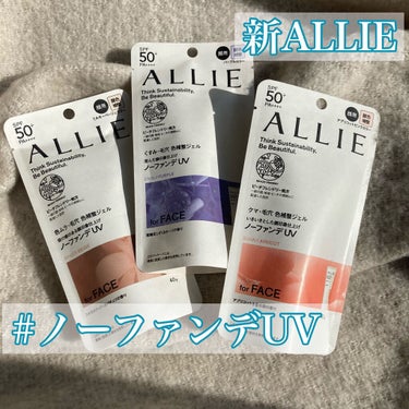 クロノビューティ カラーチューニングUV/アリィー/日焼け止め・UVケアを使ったクチコミ（1枚目）