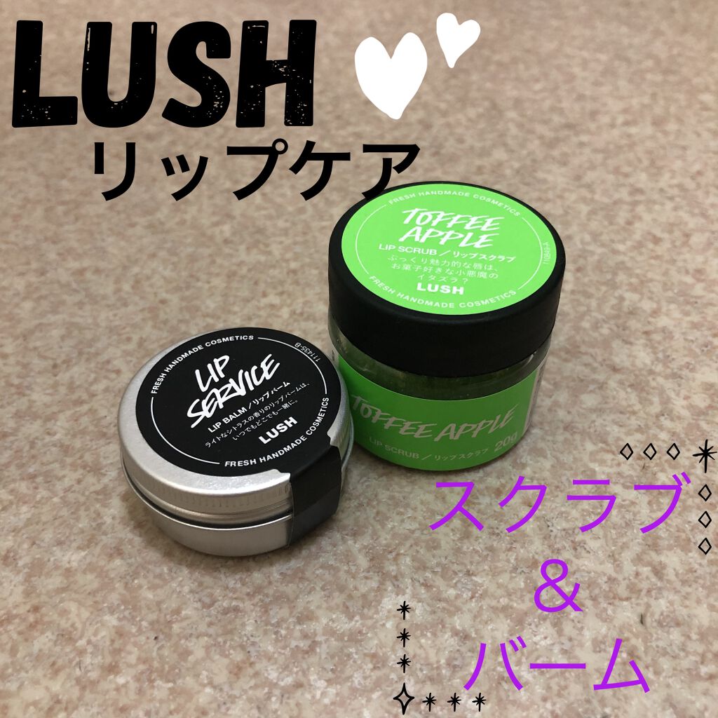 リップサービス/ラッシュ/リップバームを使ったクチコミ（1枚目）