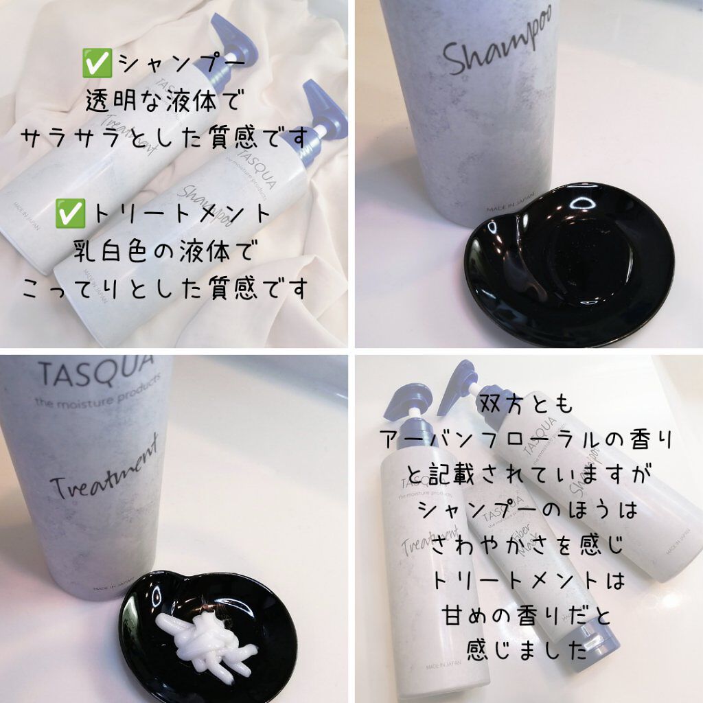 モイストトリートメント/TASQUA/シャンプー・コンディショナーを使ったクチコミ（2枚目）