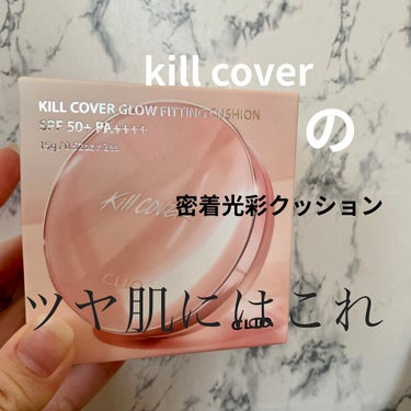 CLIO キル カバー ピンク グロウ クリーム クッションのクチコミ「
　今回紹介するアイテムは、kill coverの密着光彩クッションです！パフも独特で、切りこ.....」（1枚目）