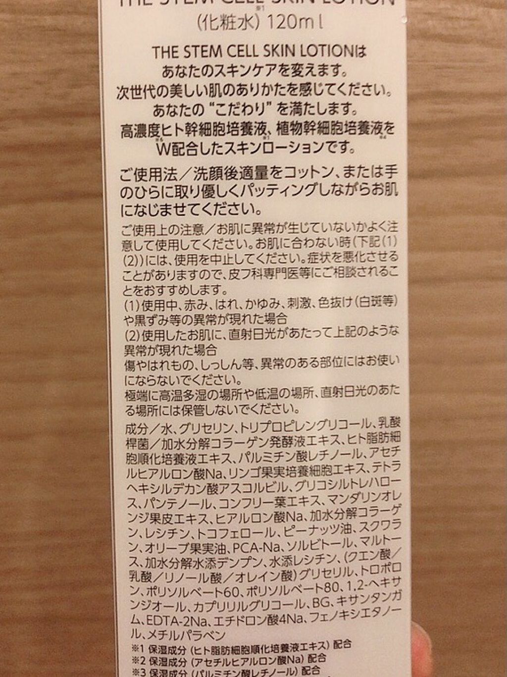 SKIN LOTION (化粧水)/THE STEM CELL/化粧水を使ったクチコミ（2枚目）