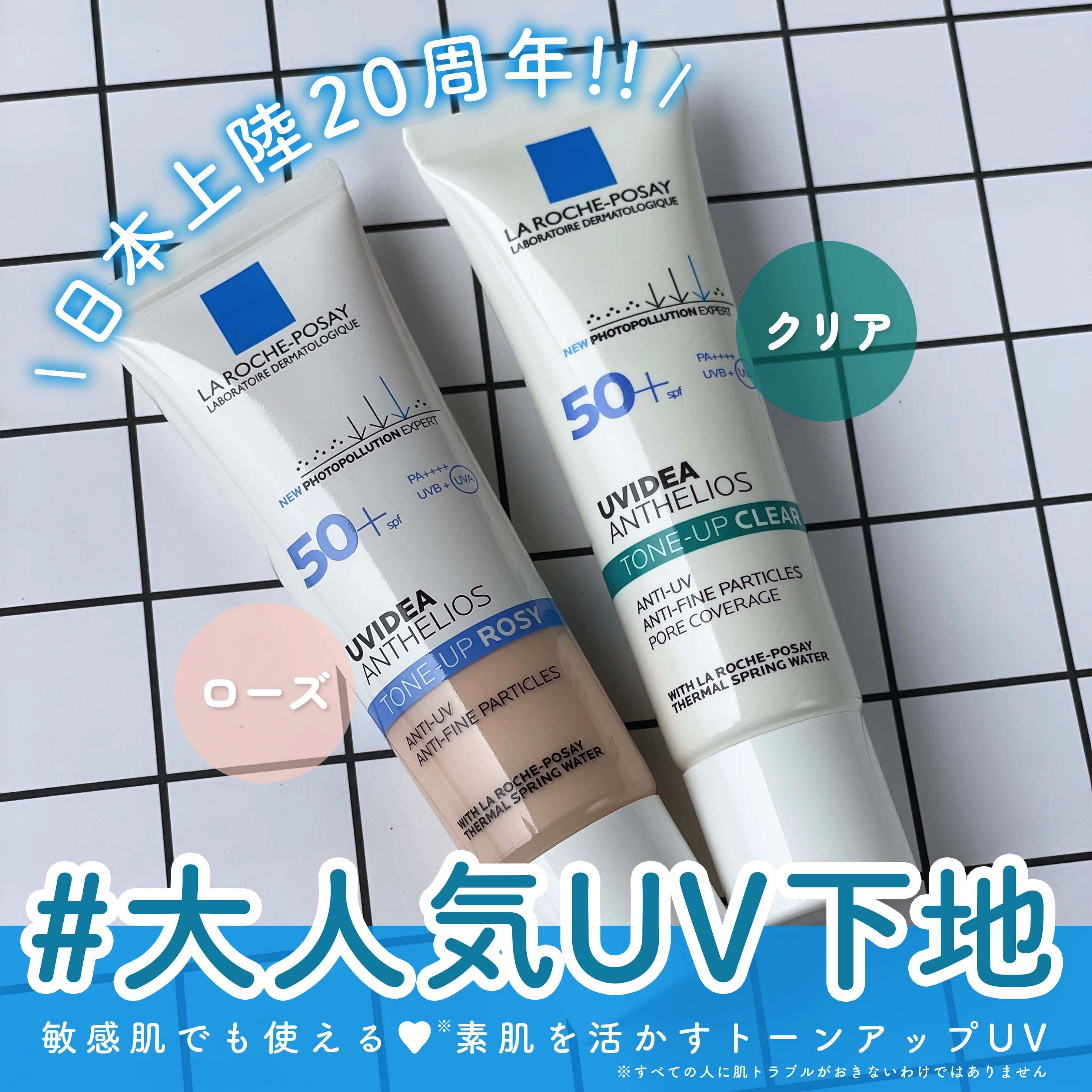 UVイデア XL プロテクショントーンアップ ローズ/ラ ロッシュ ポゼ/日焼け止めクリームを使ったクチコミ（1枚目）