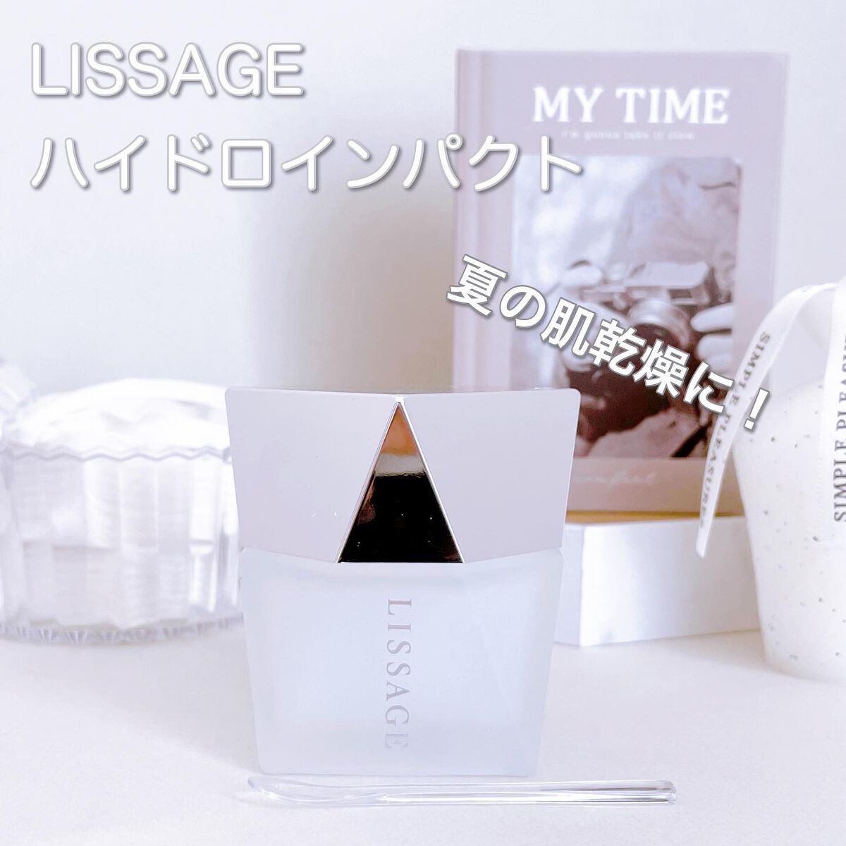 ハイドロインパクト/リサージ/美容液を使ったクチコミ（1枚目）