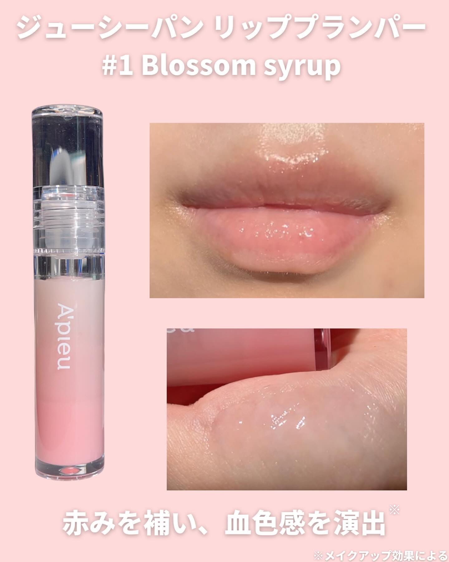 アピュー ジューシーパン リッププランパー/A’pieu/リッププランパーを使ったクチコミ（3枚目）