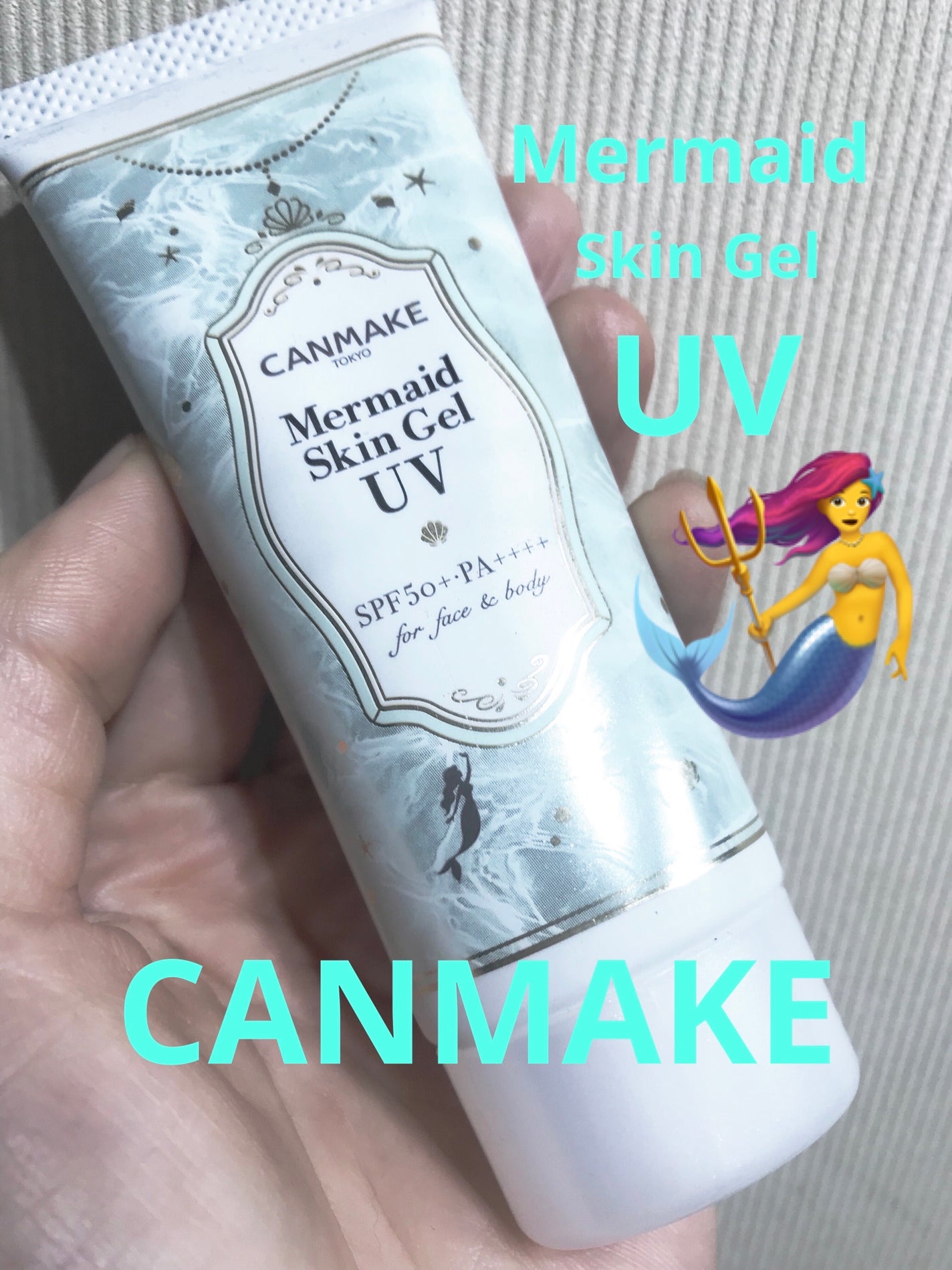 マーメイドスキンジェルUV/キャンメイク/日焼け止めジェルを使ったクチコミ(1枚目)