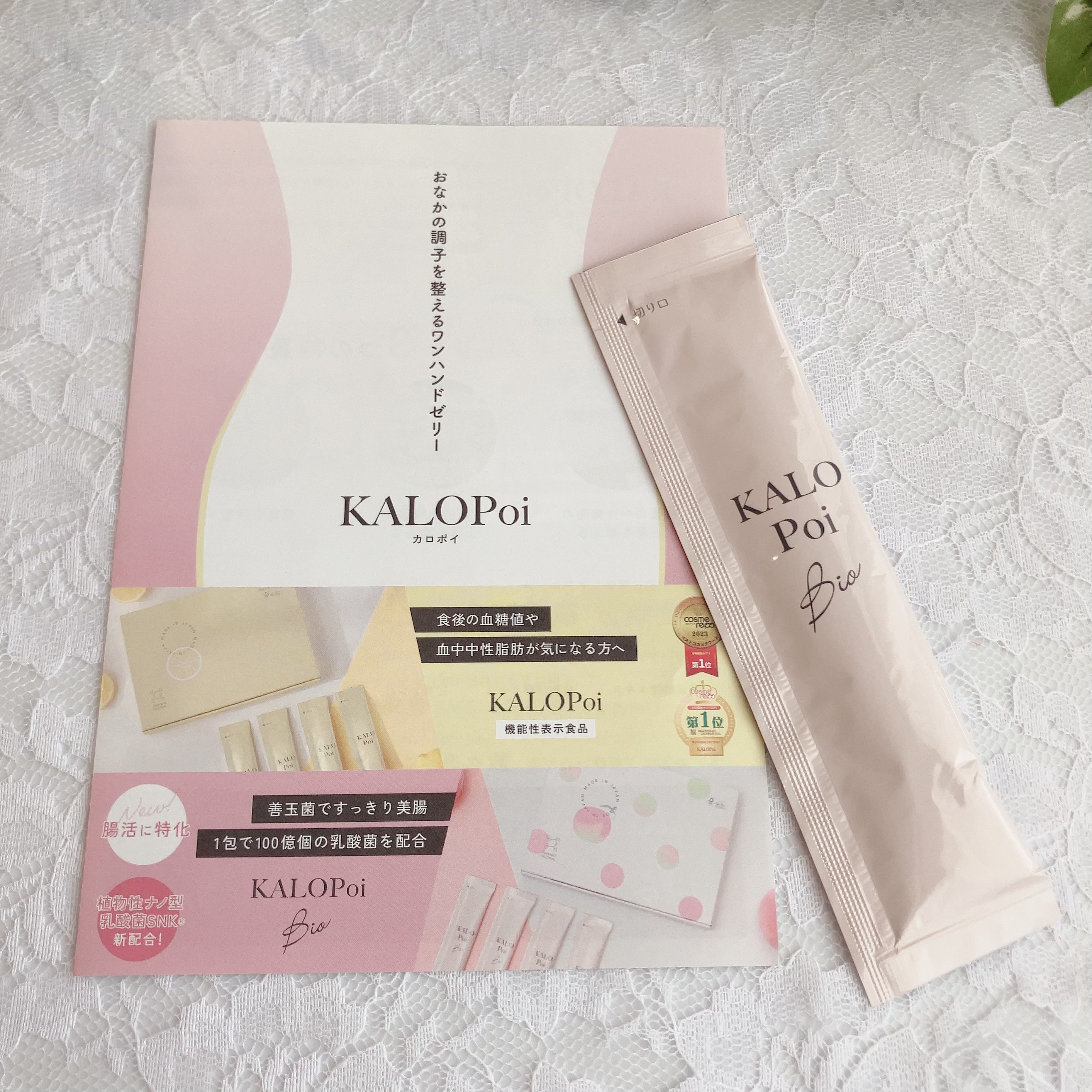 KALOPoi Bio/HANAKOLLECTION/食品を使ったクチコミ（2枚目）