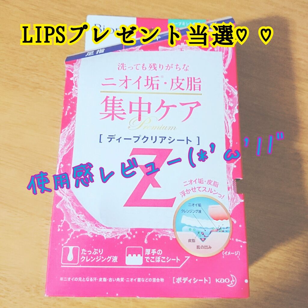 ビオレZ ディープクリアシート ハーブミントの香り/ビオレ/ボディシートを使ったクチコミ（1枚目）