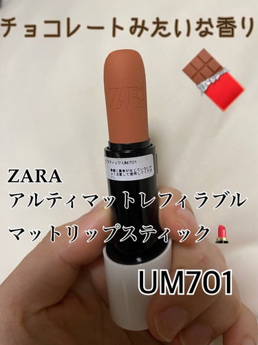 ZARA アルティマット レフィラブルリップスティック/ZARA/口紅を使ったクチコミ（1枚目）