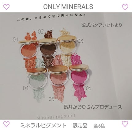 ミネラルピグメント/ONLY MINERALS/単色アイシャドウを使ったクチコミ(2枚目)