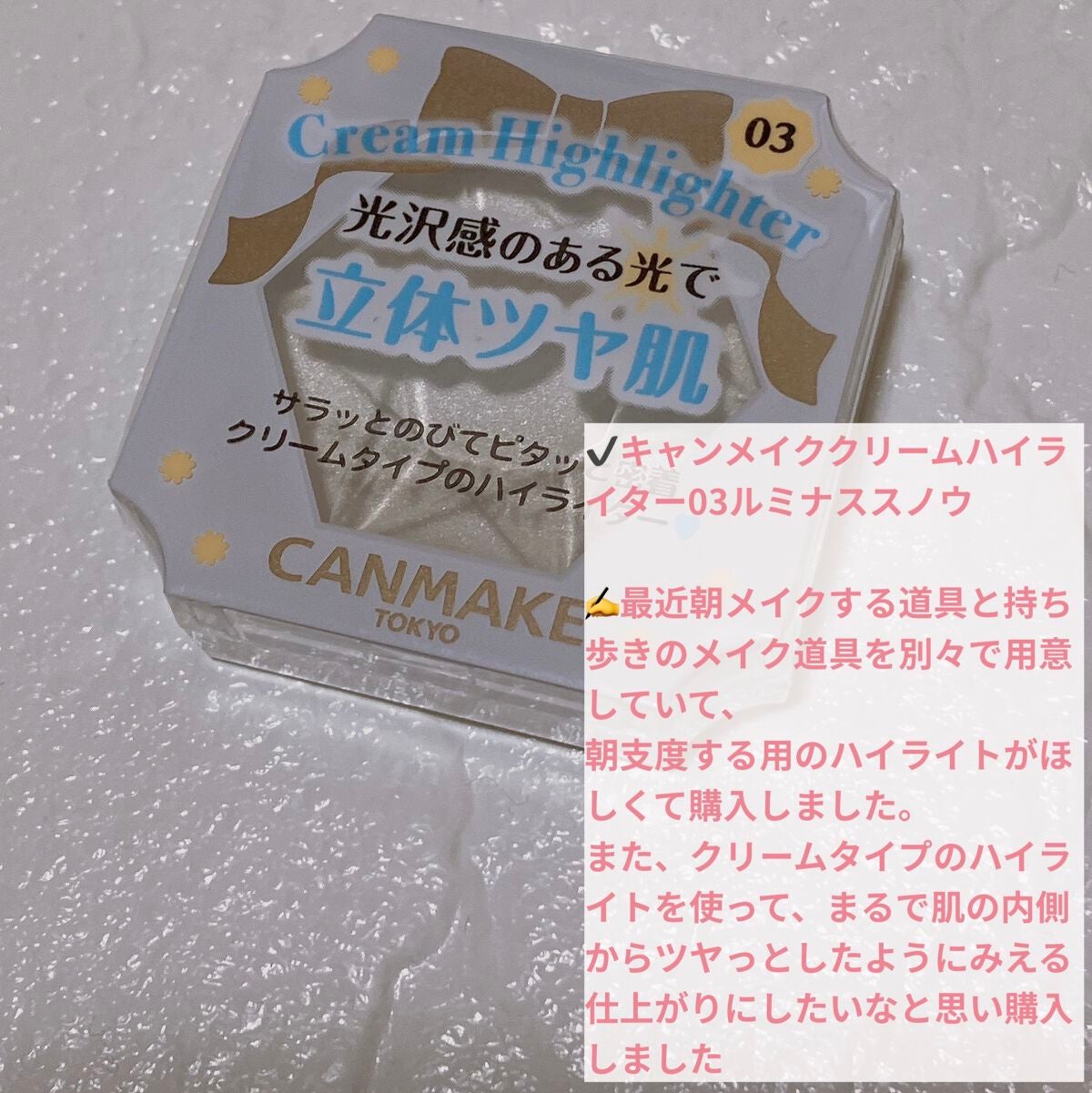 クリームハイライター/キャンメイク/クリームハイライトを使ったクチコミ(4枚目)