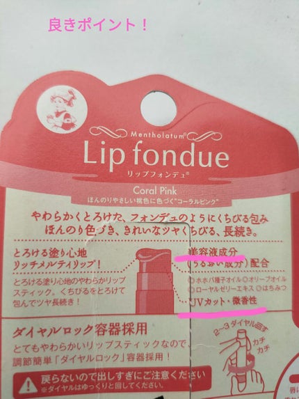 リップフォンデュ/メンソレータム/リップバームを使ったクチコミ(2枚目)