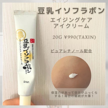 リンクルアイクリーム N/なめらか本舗/アイケア・アイクリームを使ったクチコミ(3枚目)