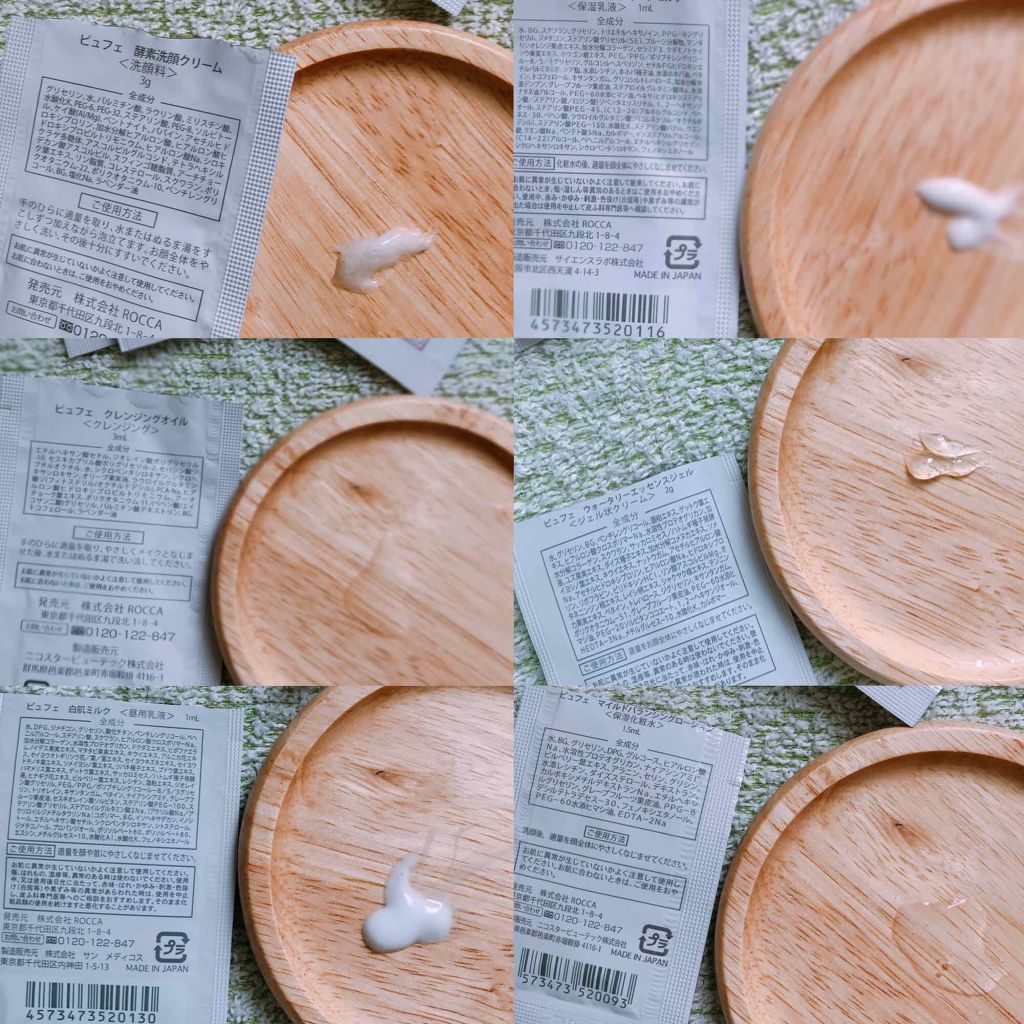 PUFE 6点サンプルセット/PUFE/トライアルキットを使ったクチコミ（1枚目）