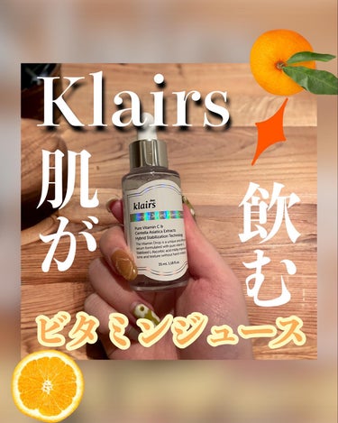 フレッシュリージュースドビタミンドロップ(35ml)/Klairs/美容液を使ったクチコミ（1枚目）