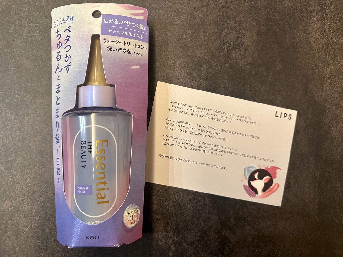 エッセンシャル プレミアム ウォータートリートメント ナチュラルモイスト/エッセンシャル/アウトバストリートメントを使ったクチコミ(2枚目)