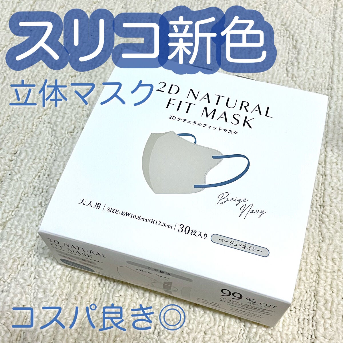 2Dフィットアップマスク/3COINS/マスクを使ったクチコミ(1枚目)