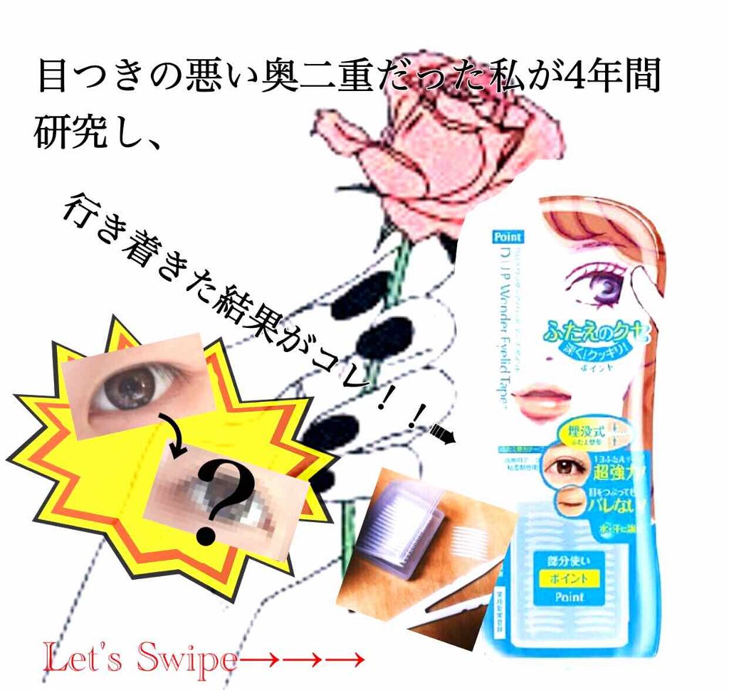 ワンダーアイリッドテープ Extra/D-UP/二重まぶた用アイテムを使ったクチコミ（1枚目）