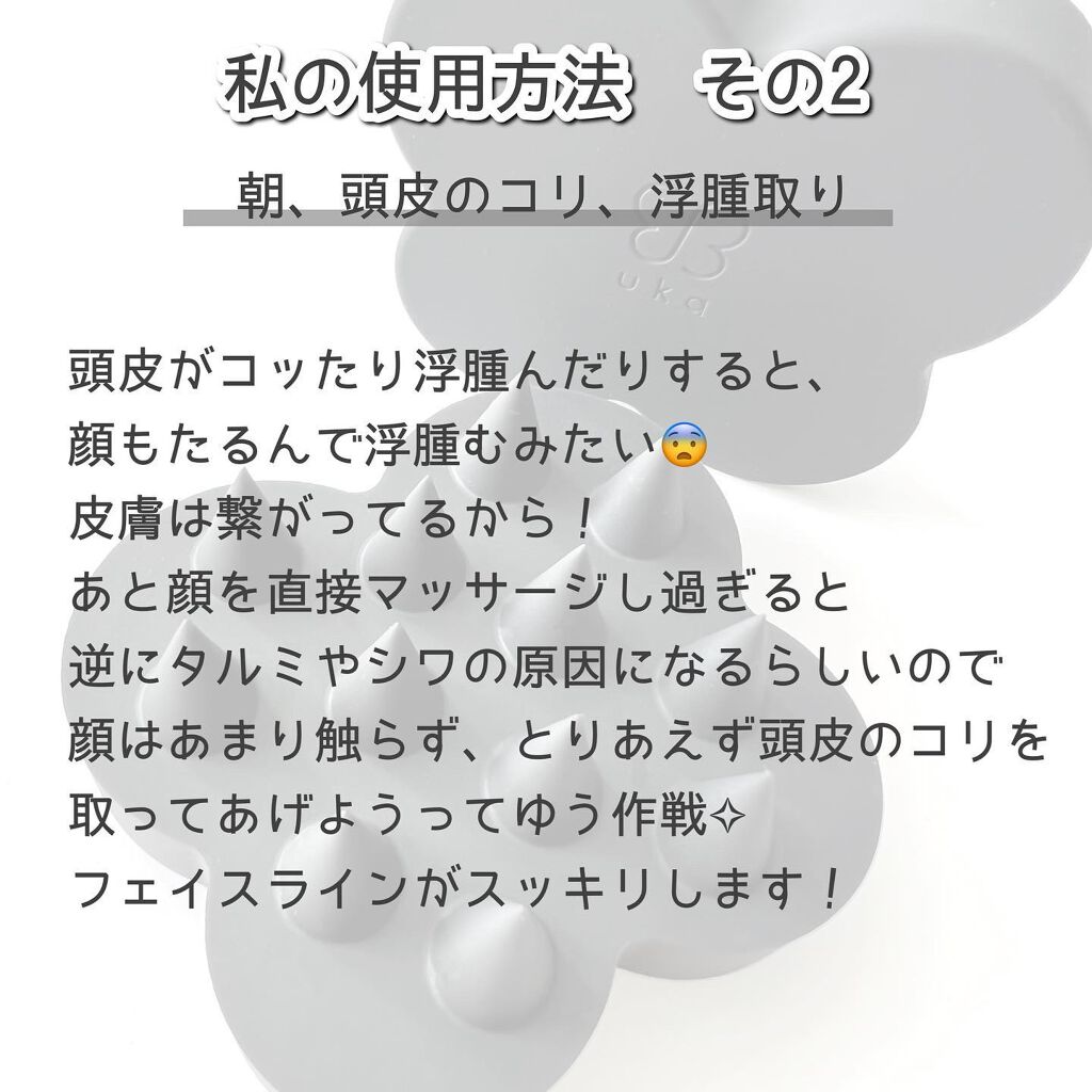 uka scalp brush kenzan/uka/スカルプブラシを使ったクチコミ(4枚目)