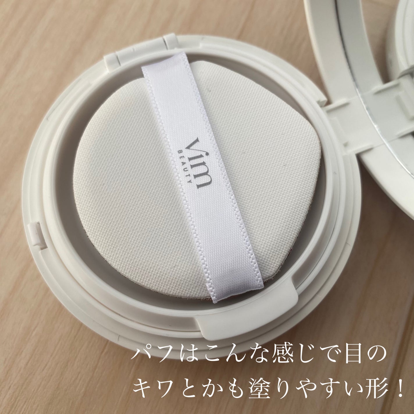 エフェクト ライク フィニッシュ クッション ファンデーション/vim BEAUTY/クッションファンデーションを使ったクチコミ(5枚目)