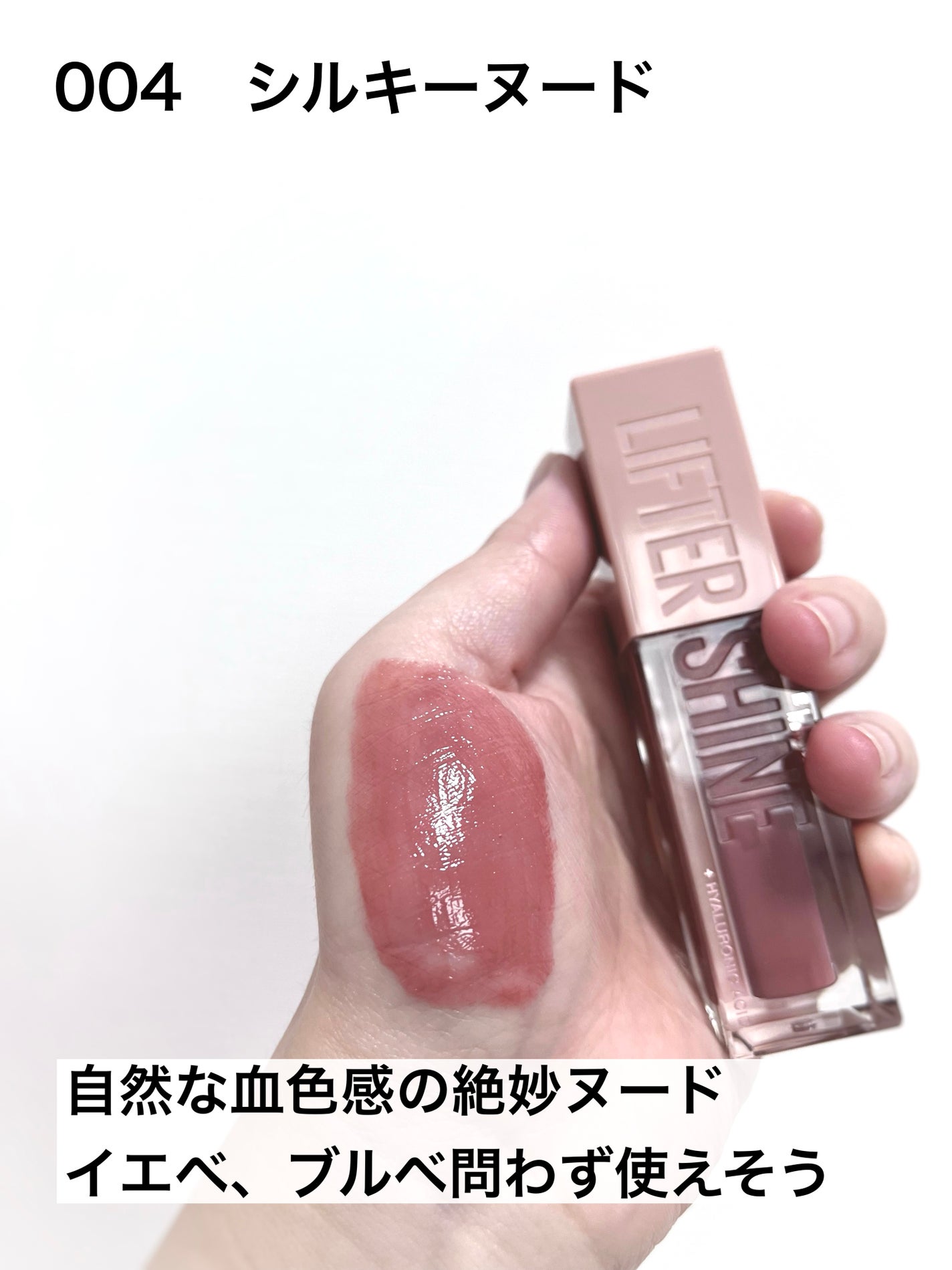 リフターシャイン/MAYBELLINE NEW YORK/リップグロスを使ったクチコミ(6枚目)