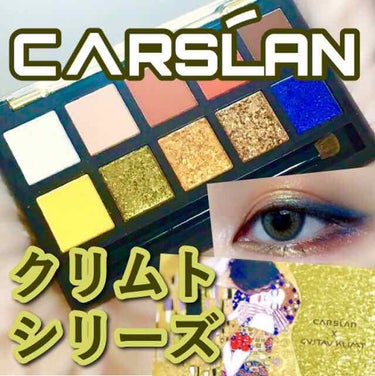 アイシャドウパレット　クリムトシリーズ/CARSLAN/アイシャドウパレットを使ったクチコミ（1枚目）