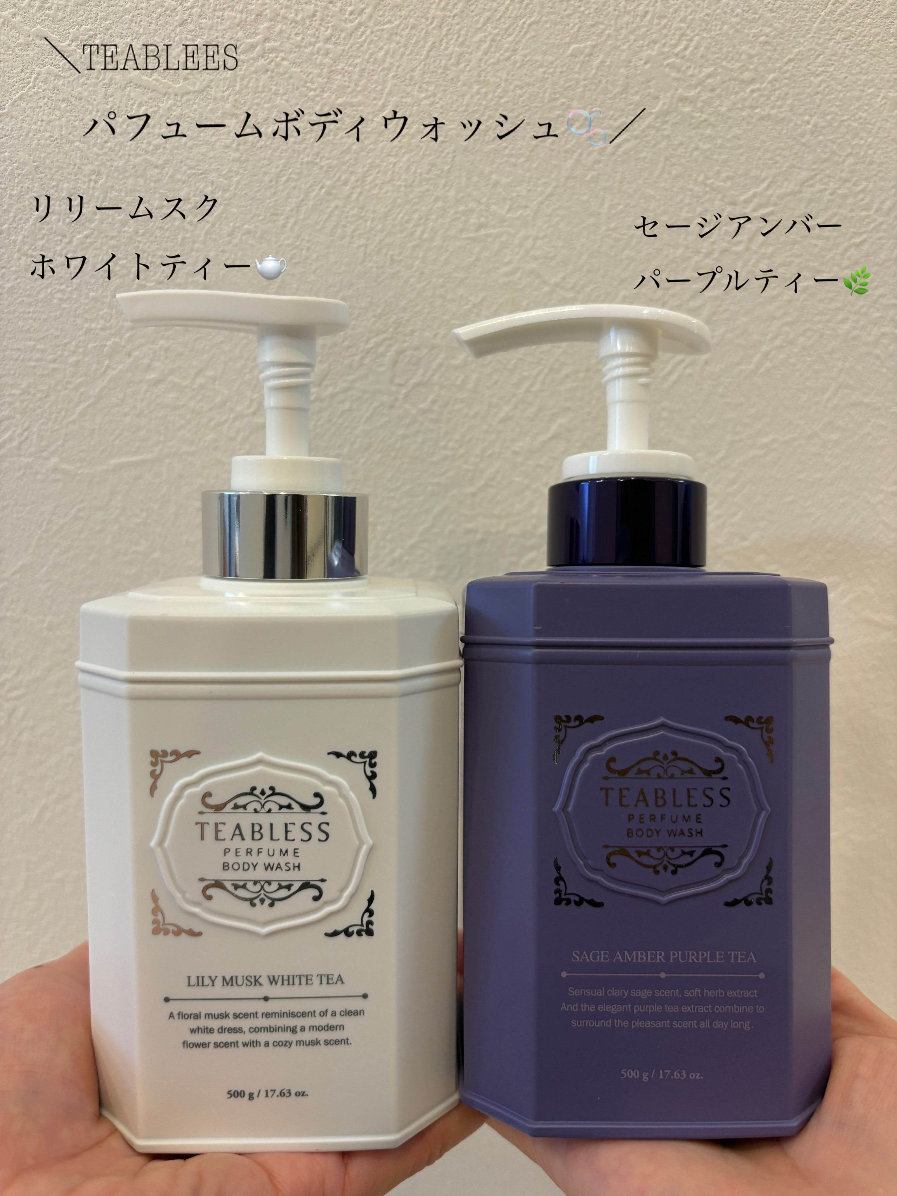 パフュームボディウォッシュ リリームスクホワイトティー/TEABLESS/ボディソープを使ったクチコミ（1枚目）