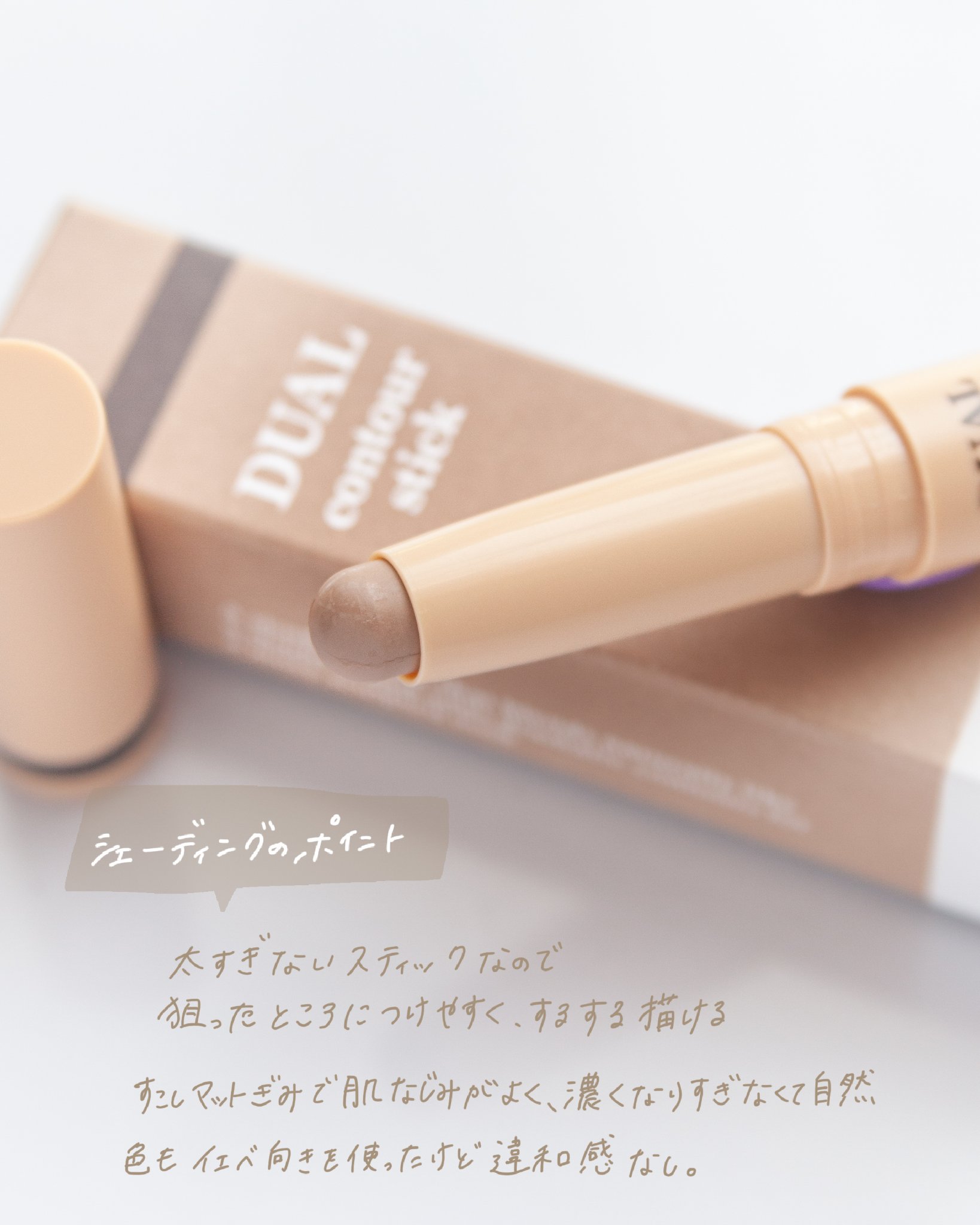 アートクラス デュアル コントゥアスティック 01 ウォームデュオ/too cool for school/シェーディングを使ったクチコミ（3枚目）