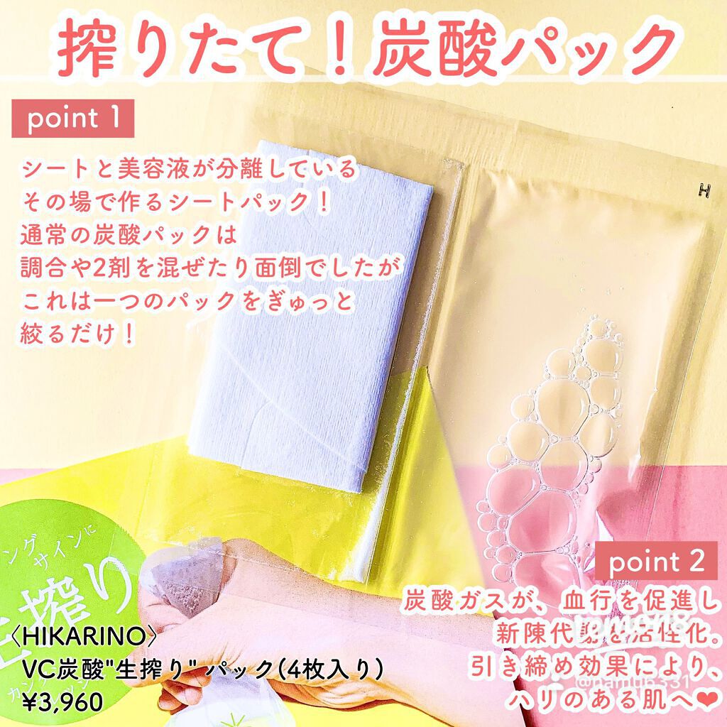 VC炭酸"生搾り"パック/HIKARINO*/シートマスク・パックを使ったクチコミ(2枚目)