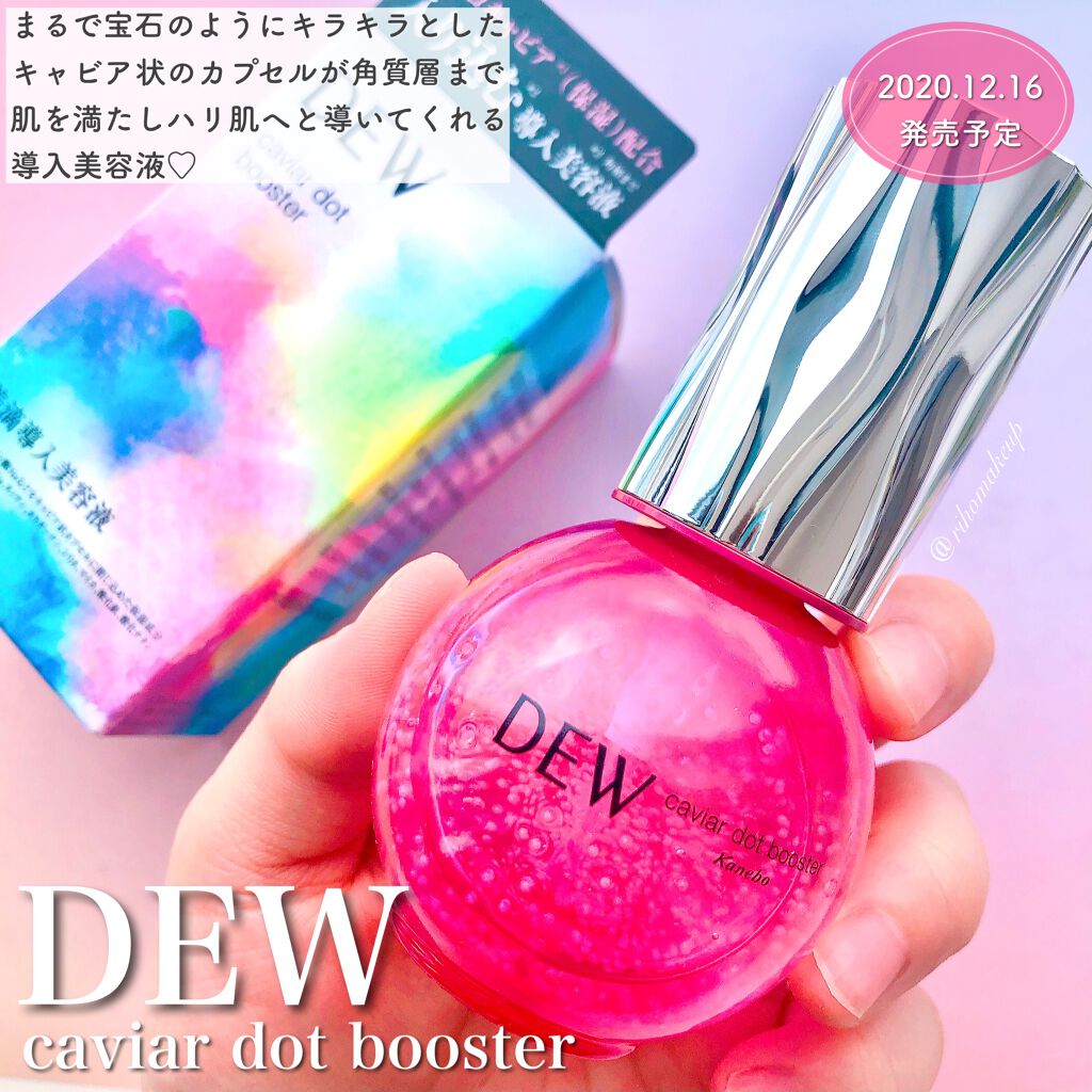 キャビアドットブースター/DEW/ブースター・導入液を使ったクチコミ(1枚目)