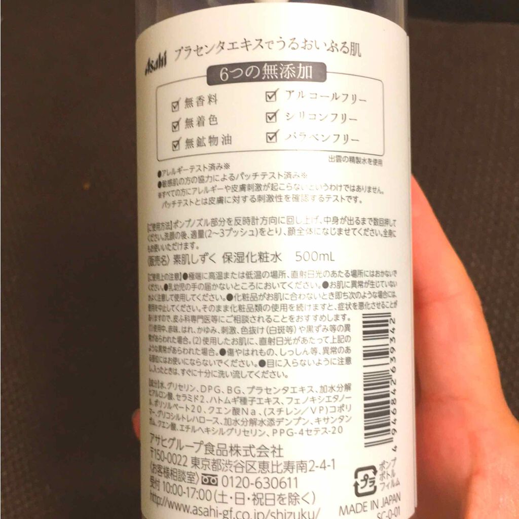 素肌のしずく/アサヒ飲料/化粧水を使ったクチコミ(2枚目)