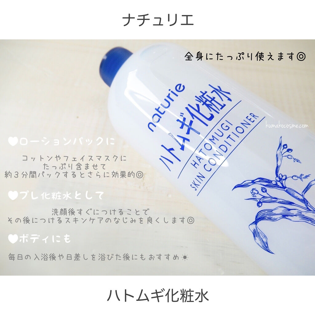 ハトムギ化粧水(ナチュリエ スキンコンディショナー R )/ナチュリエ/化粧水を使ったクチコミ（3枚目）