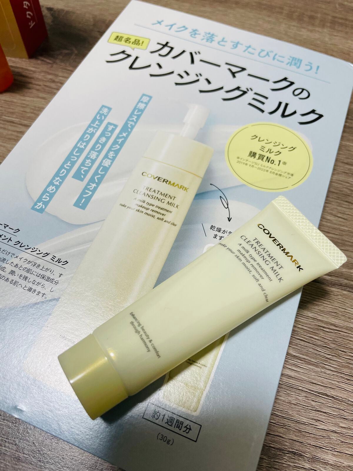トリートメント クレンジング ミルク/COVERMARK/ミルククレンジングを使ったクチコミ(2枚目)