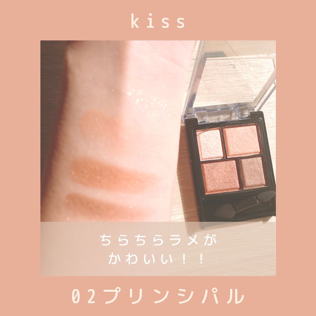 レイヤードアイズ/KiSS/アイシャドウパレットを使ったクチコミ(3枚目)