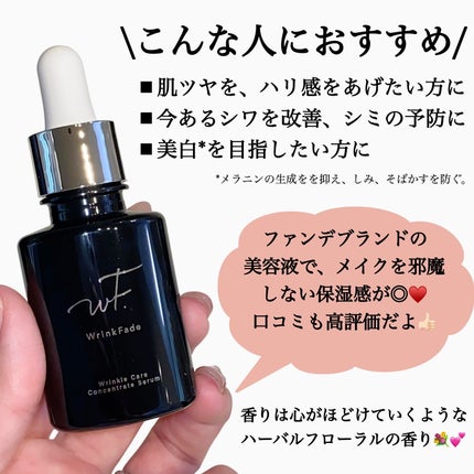 薬用リンクルケアコンセントレートセラム/WrinkFade/美容液を使ったクチコミ(5枚目)