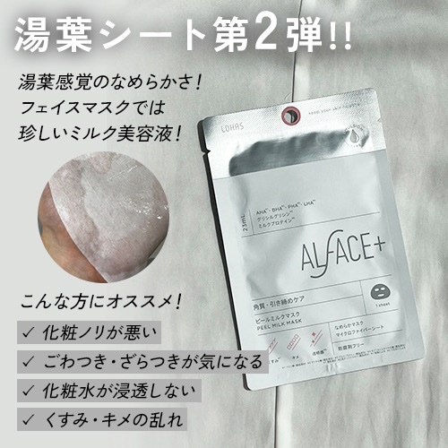 トリートメントリセットマスク/ALFACE+/シートマスク・パックを使ったクチコミ（3枚目）