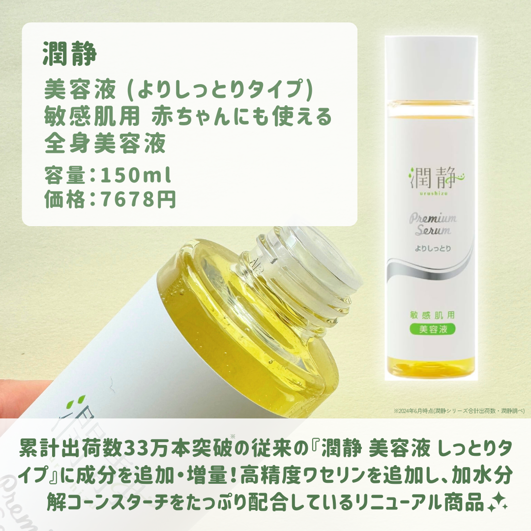 潤静 美容液 /MuKu/美容液を使ったクチコミ(2枚目)