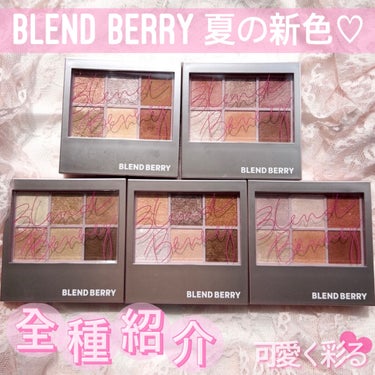 オーラクリエイション/BLEND BERRY/アイシャドウパレットを使ったクチコミ（1枚目）