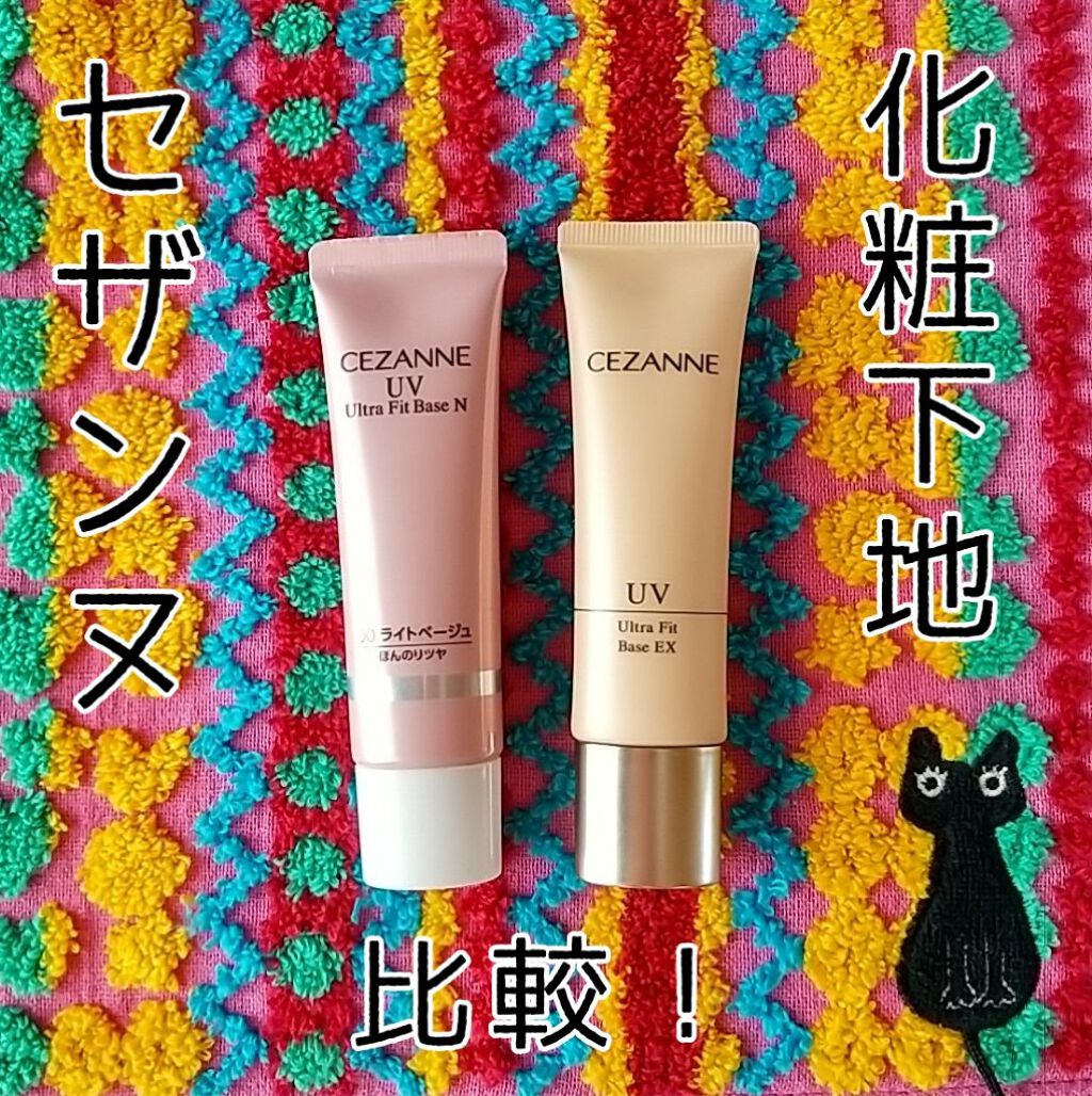 UVウルトラフィットベースN/CEZANNE/化粧下地を使ったクチコミ（1枚目）