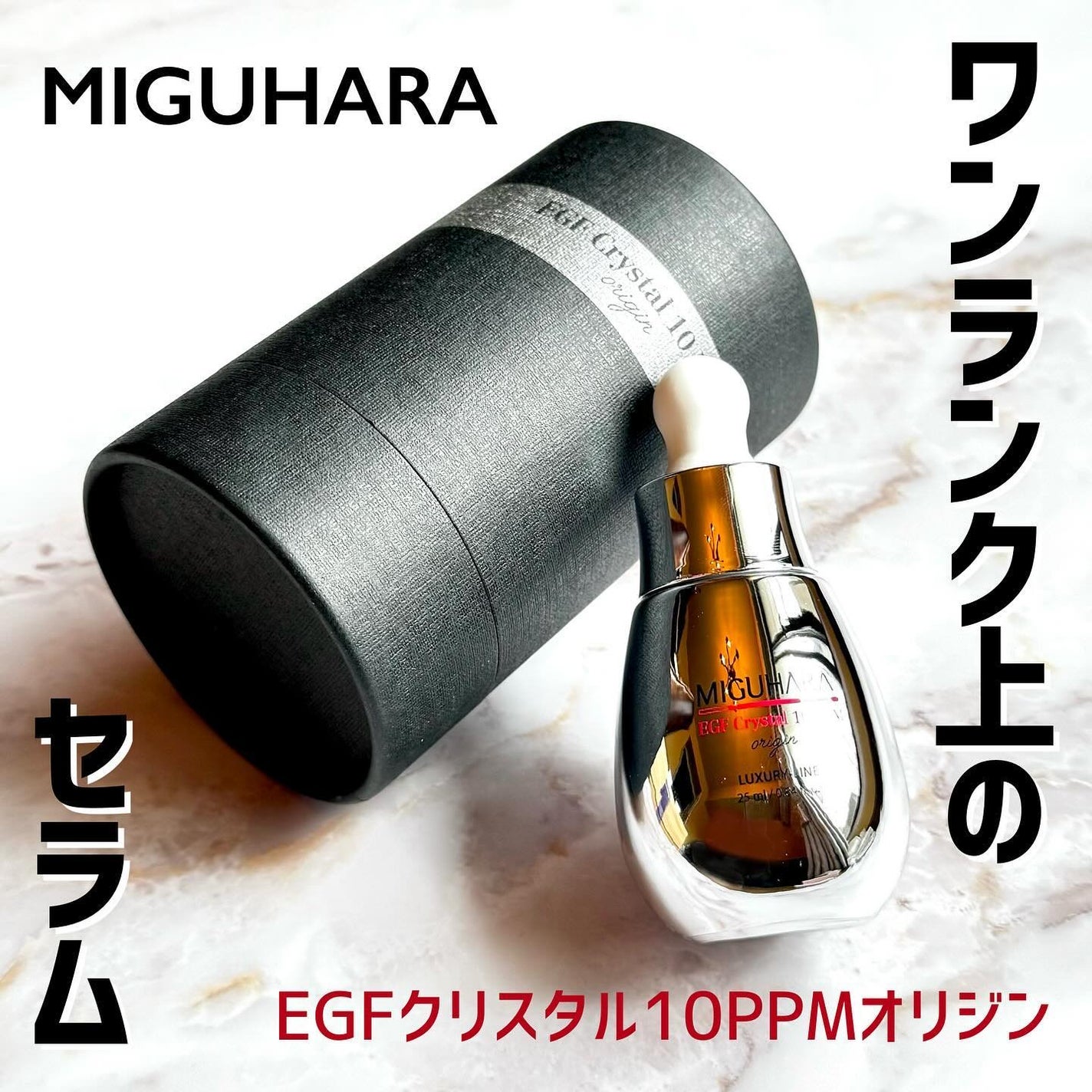 EGF crystal 10ppm Origin/MIGUHARA/美容液を使ったクチコミ(1枚目)